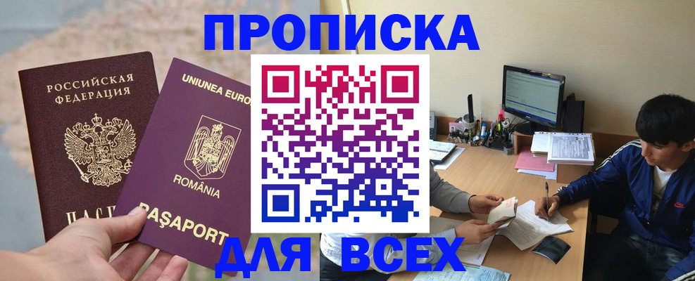 прописка для работы в Сельцо